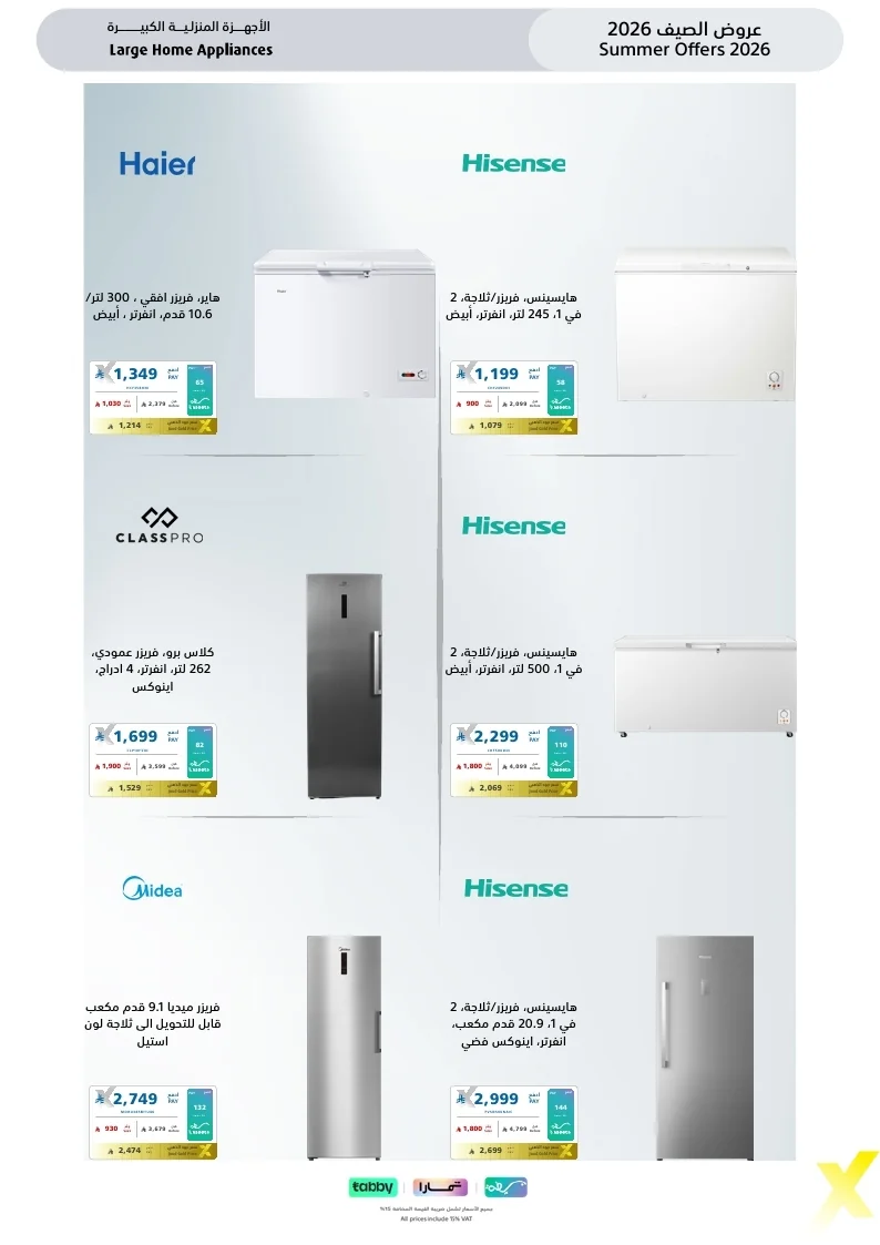 Summer Flyer 2026 page 50 مجلة عروض اكسترا السعودية الاسبوعية الاحد 26 يوليو 2026 | عروض الصيف تبرد القلب